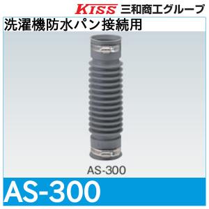 アキレス（achilles） 排水管用継手(ジョイント) AS-250 管と管接続用
