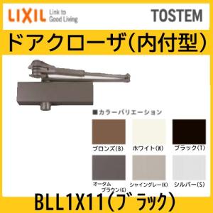 トステム　ドアクローザー　ランマ付・無　内付型　ブラック　BLL1X11　LIXIL｜haikanspcom