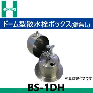 カクダイ（KAKUDAI） 626-139 立型散水栓ボックス(カギつき) : TOOLS
