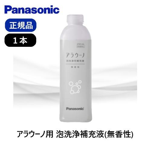CH399K　アラウーノ用 泡洗浄補充液(洗剤) 無香性　１本　正規品　パナソニック