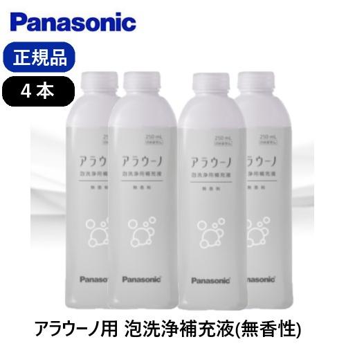 CH399K　アラウーノ用 泡洗浄補充液(洗剤) 無香性　4本　正規品　パナソニック