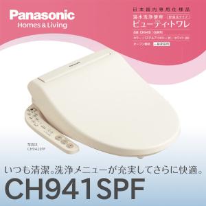 パナソニック 温水洗浄便座 ビューティ・トワレ CH941SPF Panasonic 