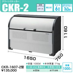 CKR-1607-2　クリーンストッカーCKR-2型　奥行 750mmタイプ　高耐食溶融めっき鋼板製　ダイケン｜haikanspcom