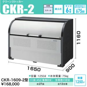 CKR-1609-2　クリーンストッカーCKR-2型　奥行 900mmタイプ　高耐食溶融めっき鋼板製　ダイケン｜haikanspcom