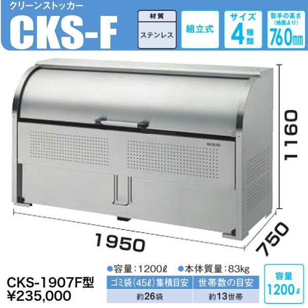 CKS-1907H　クリーンストッカーCKS-H型　奥行 750mmタイプ　ステンレス製　ダイケン