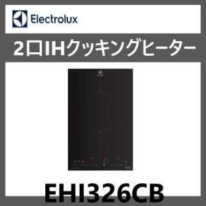 EHI326CB　2口IHクッキングヒーター　エレクトロラックス