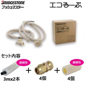タブチ エコパック13A 施工部材3mセット UPC13-10ECO タブチ エコパック13A 施工部材3mセット UPC13-10ECO
