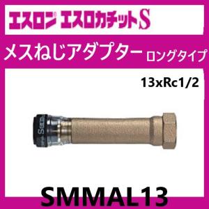 エスロカチットS 銅管変換アダプター 16/20A(φ22.22) SMDH162