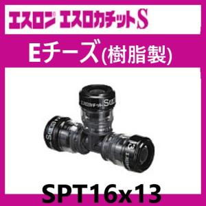エスロカチットS ユニオン 13×G1/2 SPF13 エスロン : 配管スーパー.com