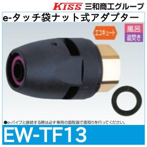 タケノコさま専用 7A樹脂管用両タケノコソケットセット「RT7-S」三和商工 : 配管