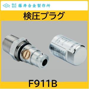 検圧プラグ コンセント口 15A ヒューズ付 LPG、都市ガス兼用 検圧プラグ コンセント口 15A ヒューズ付 LPG、都市ガス兼用