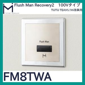 ミナミサワ フラッシュマン FM6IWA リカバリー1 AC100Vタイプ トイレ | MINAMISAWA(ミナミサワ) 【FM6IWA】 フラッシュマン