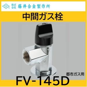 機器接続ガス栓 I形 15A 都市ガス用 藤井合金 : 配管スーパー.com