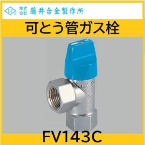 検圧プラグ コンセント口 15A LPG、都市ガス兼用 藤井合金 : 配管 