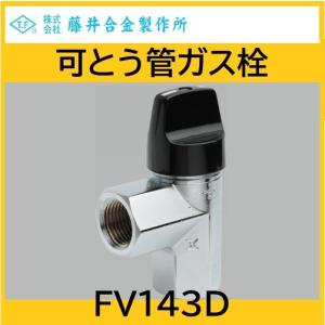 検圧プラグ コンセント口 15A LPG、都市ガス兼用 藤井合金 : 配管