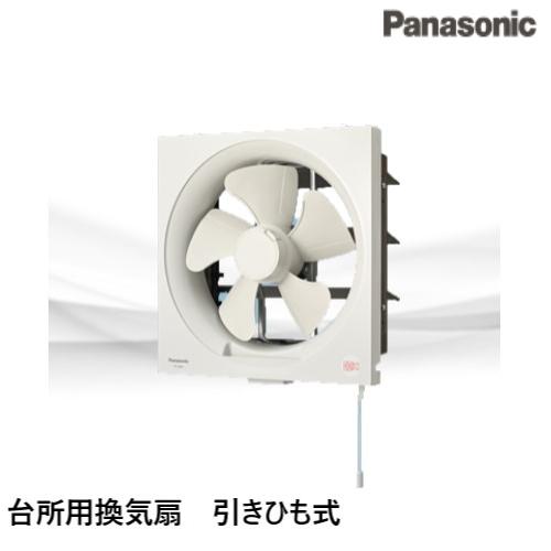 FY-25P6  台所用換気扇　一般用換気扇　引きひも式　スタンダードタイプ　送料無料　パナソニック...