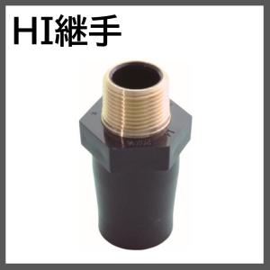 HIバルブソケット金属オネジII型 HITVSB2 20A 前澤化成 : 配管スーパー