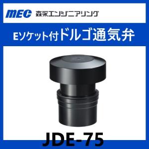 未来工業 (取寄品) (P10倍)未来工業 排水用通気弁 VVD-50P 通気