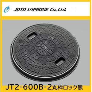 JT2-600B-1 耐圧マンホールカバー 蓋、丸枠セット 600型 ロック付き