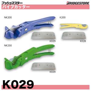 BRIDGESTONE（ブリヂストン） NK200 パイプカッター 適合パイプ呼径