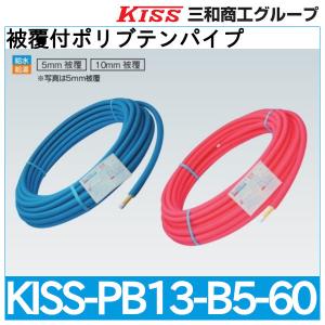 BRIDGESTONE ポリブデンパイプ コルゲート被覆仕様 PL13JFBSC60 BRIDGESTONE ポリブデンパイプ コルゲート被覆仕様 PL13JFBSC60