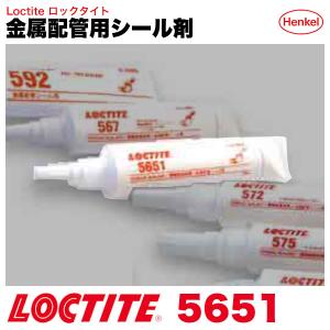 ☆在庫あり★ヘンケル ロックタイト 5651 　　　　金属配管シール剤　250ml｜haikanspcom