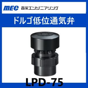 MDK-40N ミニドルゴ 台所流し用 通気弁 森永エンジニアリング 配管スーパー com - 通販 - Yahoo ショッピング