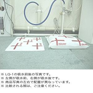 アクアボーイLQ-1 1枚 吸水量5L 吸水バック 水損水害防止の