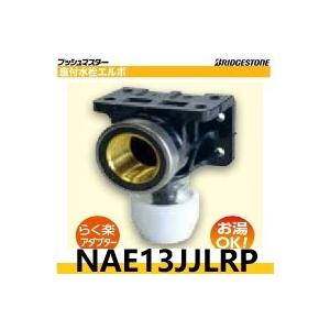 BRIDGESTONE NAE13JJLRP 座付水栓エルボ 呼13xRP1/2 プッシュ BRIDGESTONE NAE13JJLRP 座付水栓エルボ 呼13xRP1/2 プッシュ