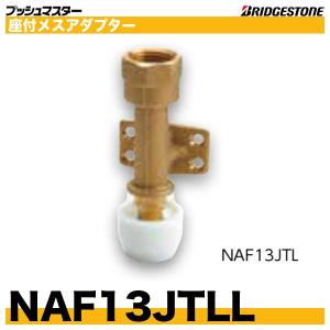 BRIDGESTONE NVU16J バルブ付ユニオンタイプ 呼16xG3/4 BRIDGESTONE NVU16J バルブ付ユニオンタイプ 呼16xG3/4