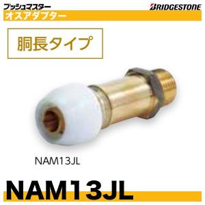 BRIDGESTONE（ブリヂストン） NCH13JJX15A 銅管変換継手 呼13x呼15A