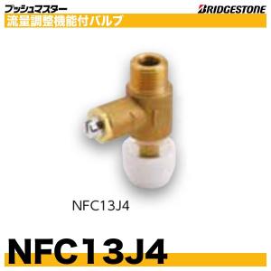 BRIDGESTONE NAEU13JJ 座なし水栓エルボ 呼13xG1/2 らく楽 BRIDGESTONE NAEU13JJ 座なし水栓エルボ 呼13xG1/2 らく楽