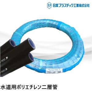 イノアック,水道用ポリエチレン二層管(呼び25A×1m単位計り売り イノアック,水道用ポリエチレン二層管(呼び25A×1m単位計り売り