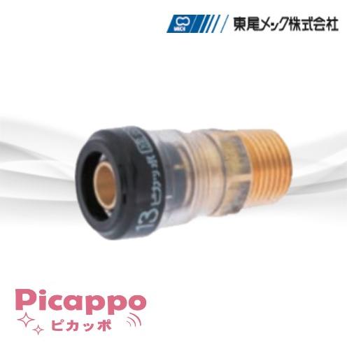 PPOAD13　ピカッポ　オスねじアダプター　13AｘR1/2　架橋ポリエチレン用ワンタッチ継手　東...