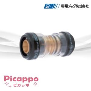 PPSOC10 ピカッポ ソケット 10A 架橋ポリエチレン用ワンタッチ継手