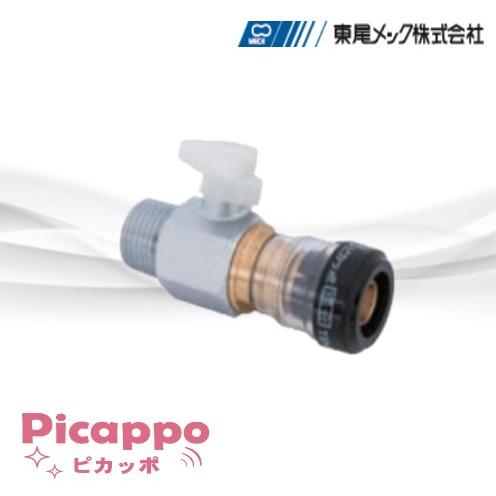 PPVAD13　ピカッポ　バルブ付きアダプター　13AｘR1/2　架橋ポリエチレン用ワンタッチ継手　...