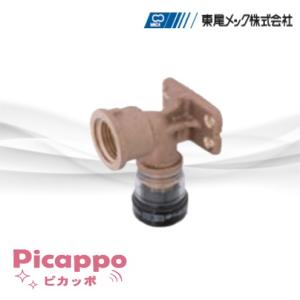 PPZWL16 ピカッポ 座付水栓エルボ 16AxRP3/4 架橋ポリエチレン用