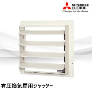 三菱（MITSUBISHI） 産業用有圧換気扇【EWF-45ESA2】低騒音形 羽根径