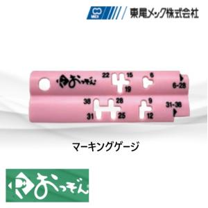 東尾メック:Rおっぞん マーキングゲージ 型式:ROMAG00 : 配管 東尾メック:Rおっぞん マーキングゲージ 型式:ROMAG00 : 配管