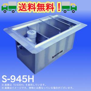TOSC-40R 浅型グリーストラップ FRP製パイプ流入シンダー内埋設型 高さ