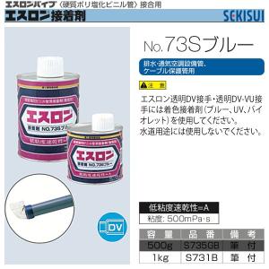 エスロン接着剤 No.73Sブルー 1kg セキ...の商品画像