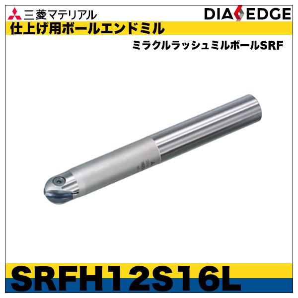 仕上げ用ボールエンドミル　ミラクルラッシュミルボールSRF「SRFH12S16L」三菱マテリアル