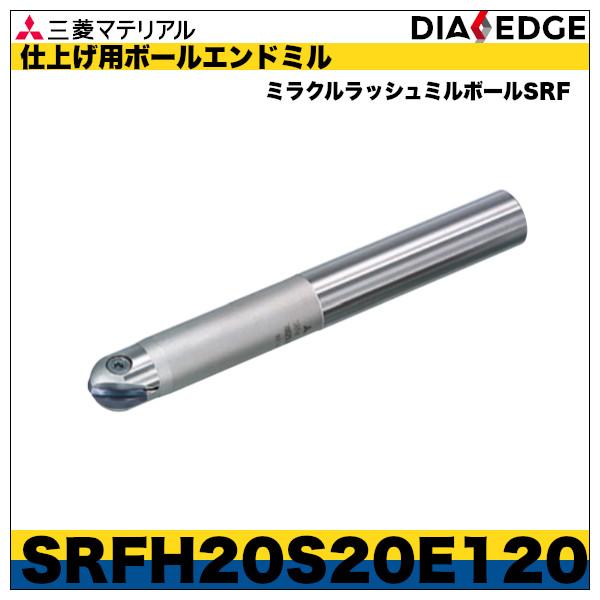 仕上げ用ボールエンドミル　ミラクルラッシュミルボールSRF「SRFH20S20E120」三菱マテリア...