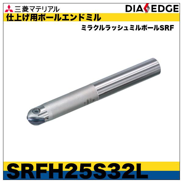 仕上げ用ボールエンドミル　ミラクルラッシュミルボールSRF「SRFH25S32L」三菱マテリアル
