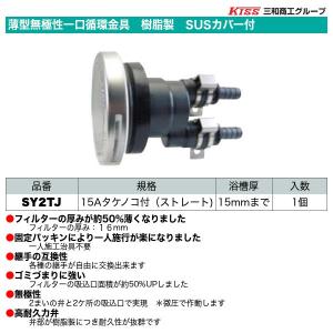 薄型無極性一口循環金具 樹脂製 SUSカバー付 10Aタケノコ付 薄型無極性一口循環金具 樹脂製 SUSカバー付 10Aタケノコ付