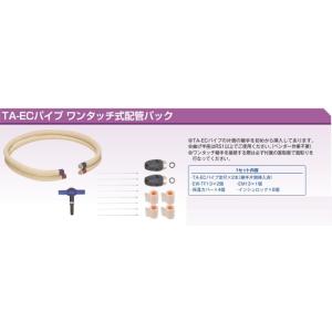 ELP10A-3 ブリヂストン エコるーぷ配管パック 3Mパック エコキュート