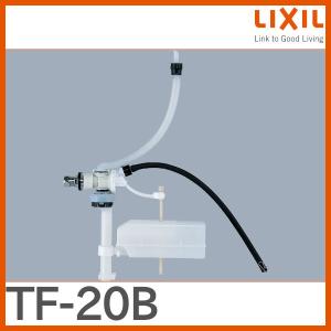 ☆在庫あり★タンク用取替用マルチボールタップTF-20B LIXIL/INAX　トイレ修理