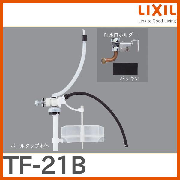 ☆在庫あり☆長穴隅付タンク用ボールタップ TF-21BLIXIL/INAX　トイレ修理