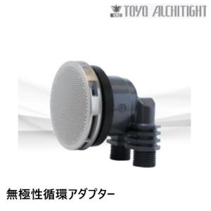 LIXIL INAX LIXIL・リクシル YK-J30TL 循環アダプタ(追い炊きの時熱い