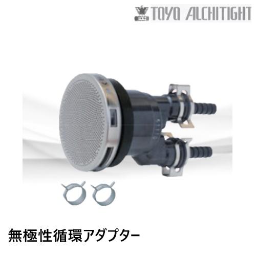 TLA-JS1０Q　循環アダプター　無極性　クイック１０Aタケノコ式S　樹脂ボディ　 東洋アルチタイ...